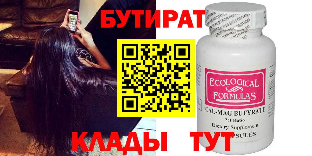 Бутират 99% Богородск