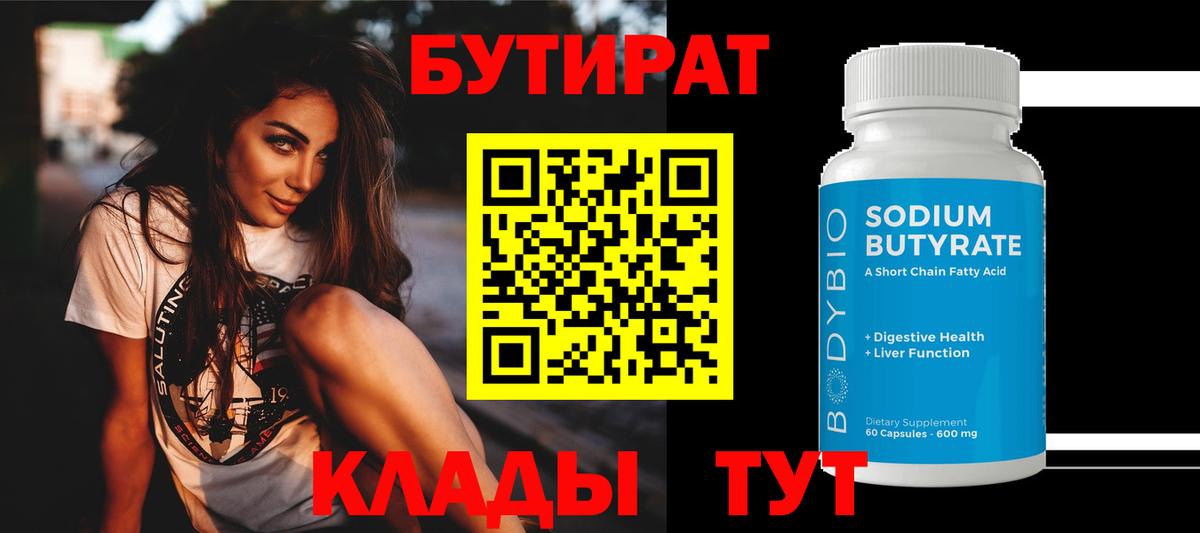 Богородск  Бутират  Вход с VPN  Бутират буратино 