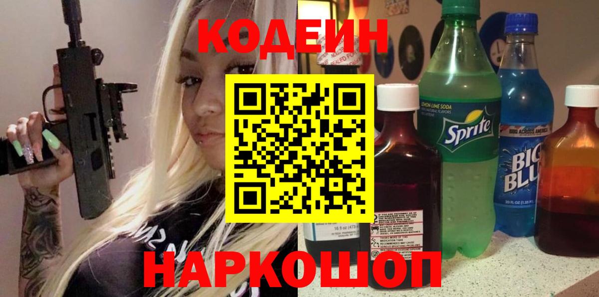 Codein Purple Drank  Codein напиток Lean (лин)  Богородск 