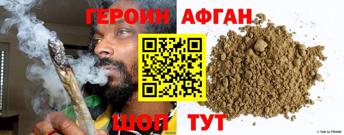 ГЕРОИН VHQ Богородск