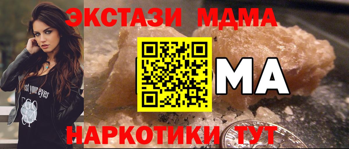 MDMA кристаллы Богородск
