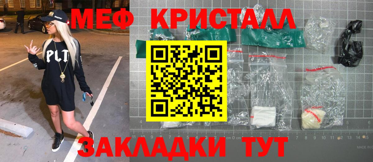 МЕФ кристаллы  Мефедрон  МЯУ-МЯУ  Меф мяу мяу  Богородск 