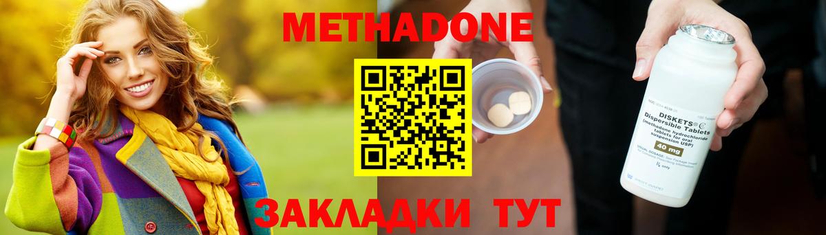МЕГА tor  Богородск  Метадон methadone 